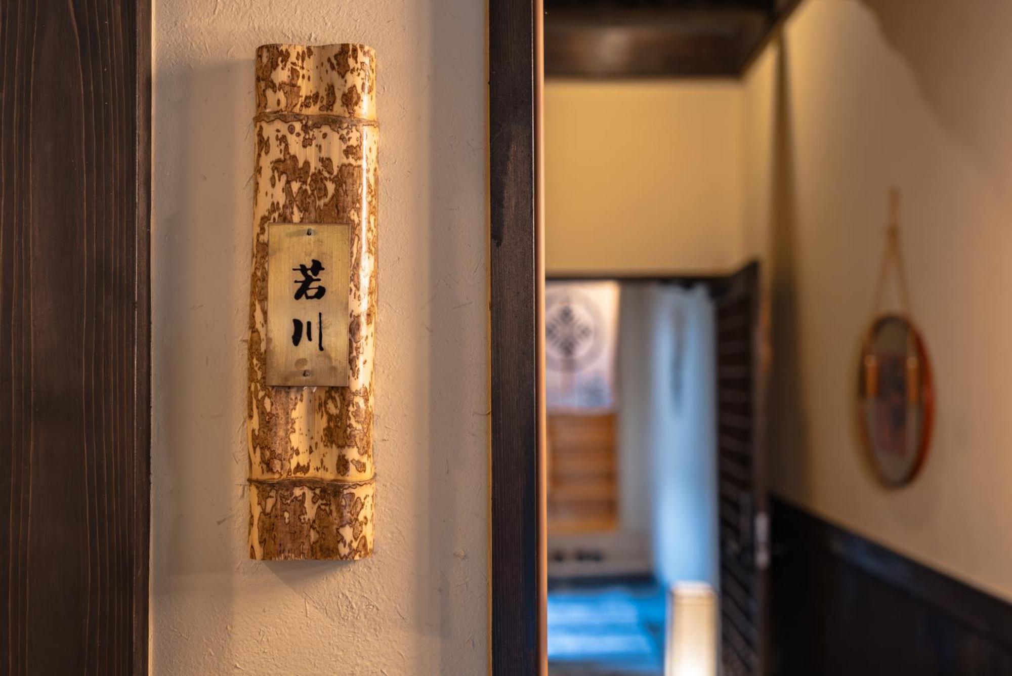 谷町君 星屋 若川楽水 京都鴨川 Camera foto